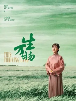 宁苏苏剧照