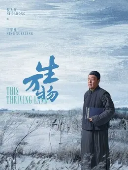宁学祥剧照