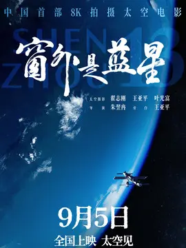 窗外是蓝星