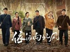 依依向北风